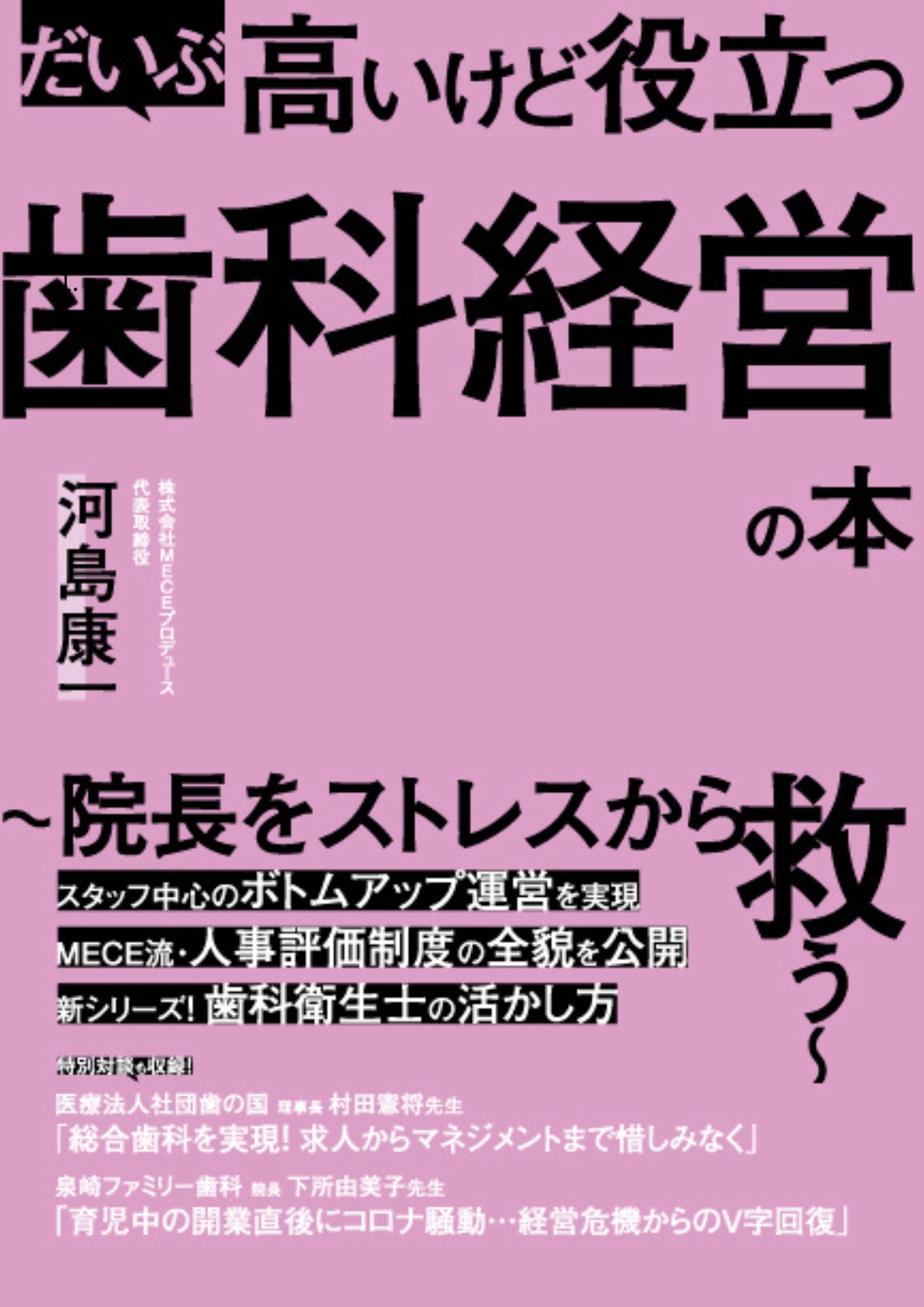 少し高いけど役立つ歯科経営の本