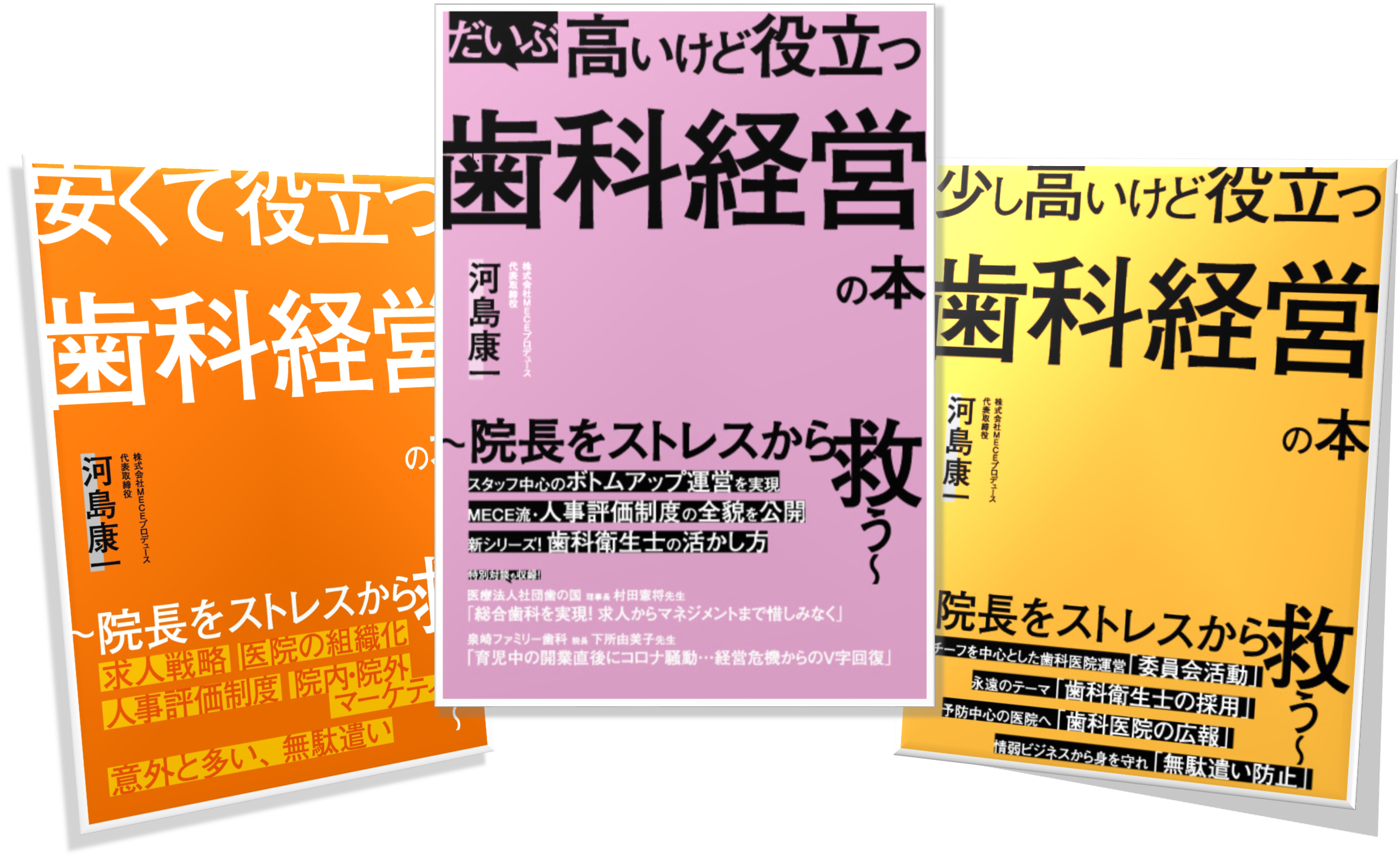 歯科医院の経営実務に関する書籍