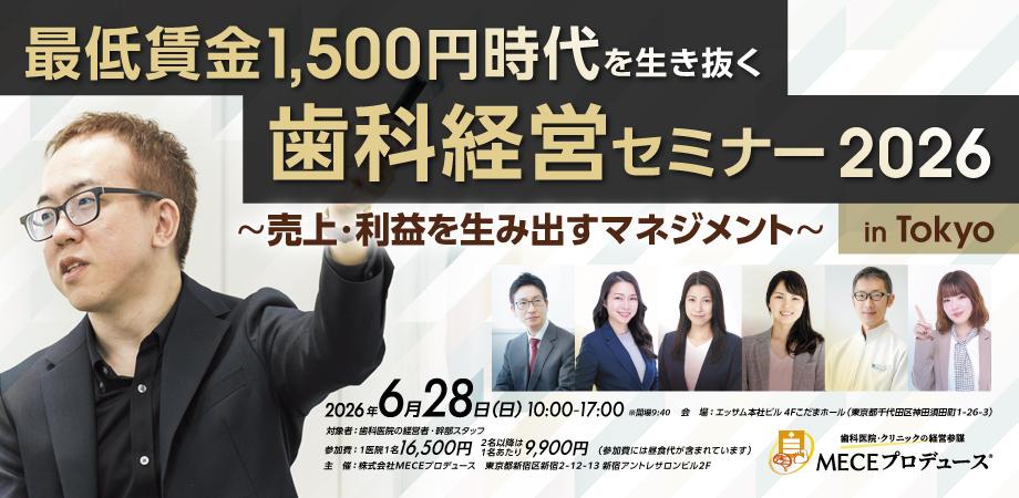 歯科の経営参謀/経営コンサルタント、MECEプロデュース