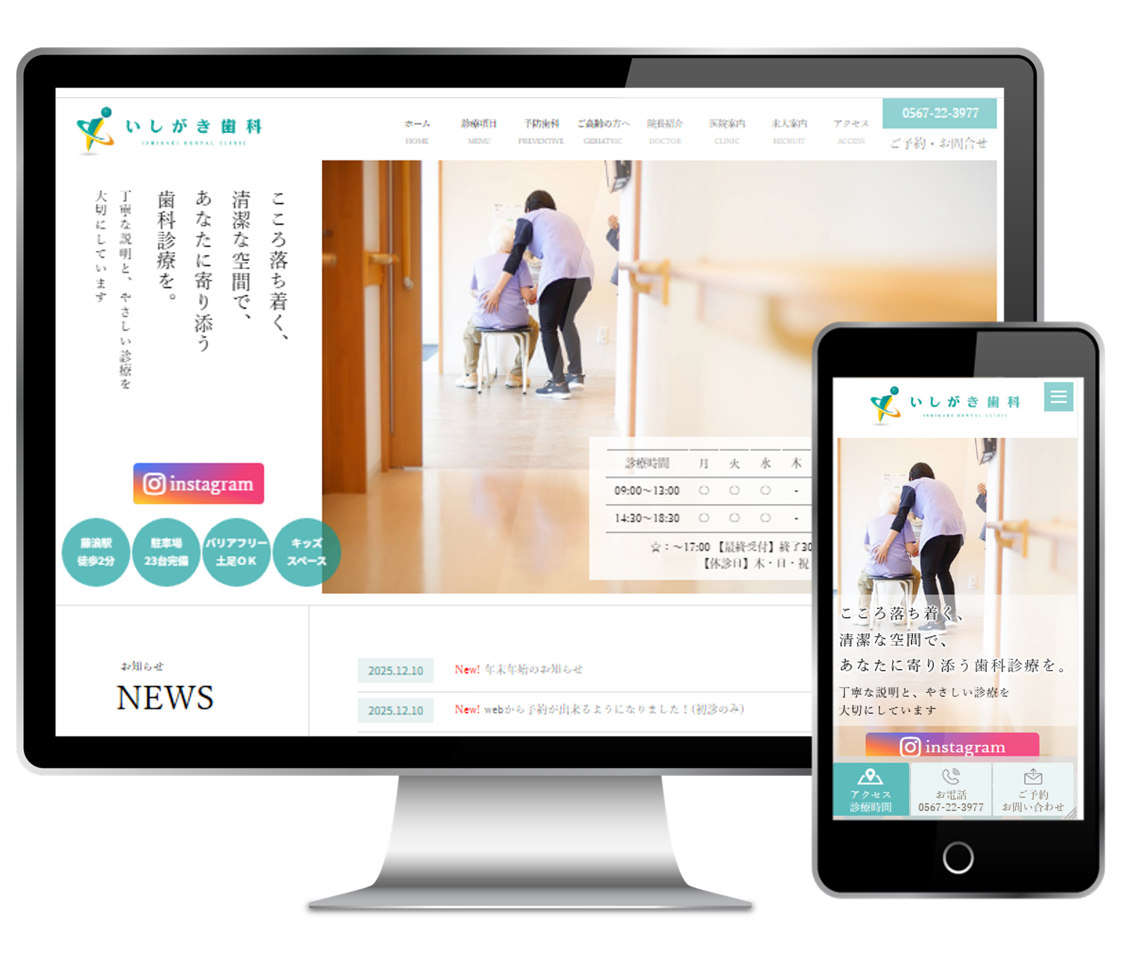 いしがき歯科(愛知県津島市) https://ishigaki-dental-clinic.net/