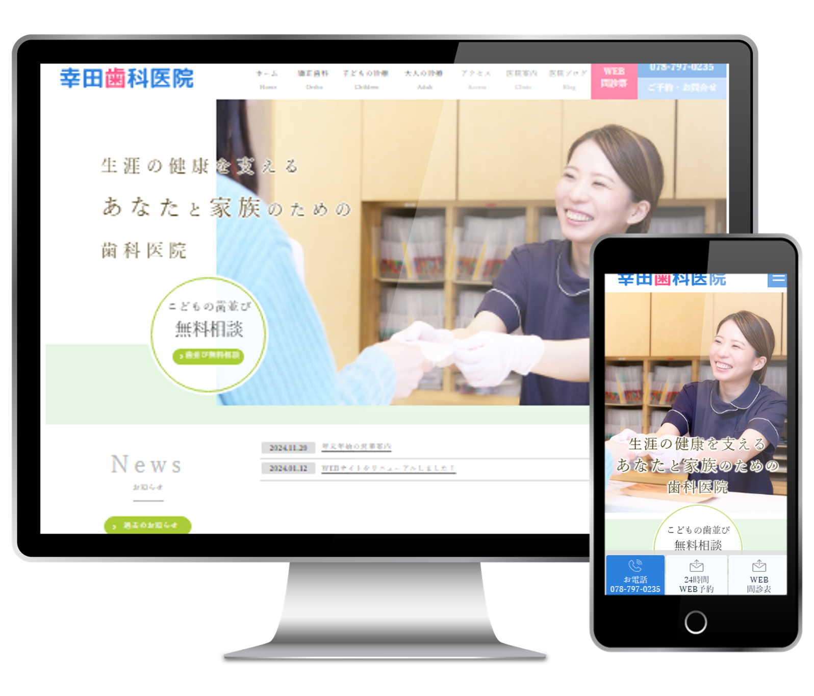 幸田歯科医院(兵庫県神戸市) https://koda-dent.com/