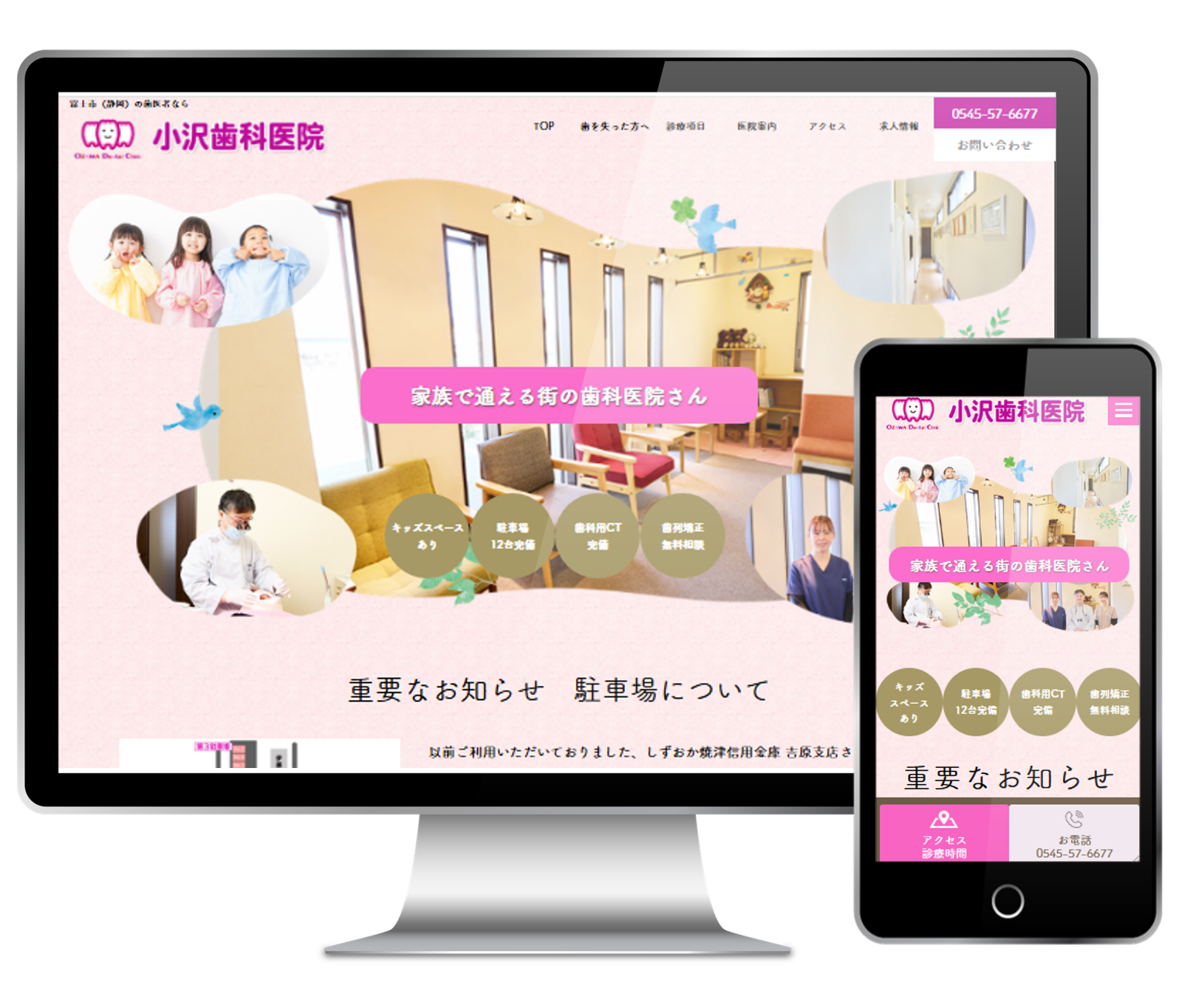 小沢歯科医院(静岡県富士市) https://ozawashika.net/