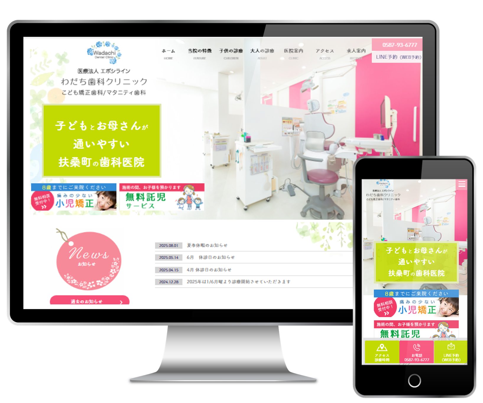 わだち歯科クリニック(愛知県丹羽郡)